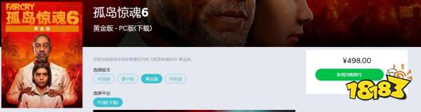 孤岛惊魂6普通版和豪华版的区别 各版本区别介绍