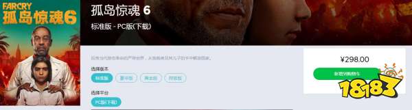 孤岛惊魂6普通版和豪华版的区别 各版本区别介绍