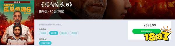 孤岛惊魂6普通版和豪华版的区别 各版本区别介绍