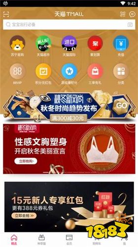 天貓商城官方App