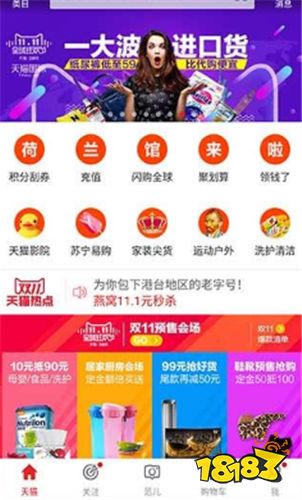 天貓商城官方App
