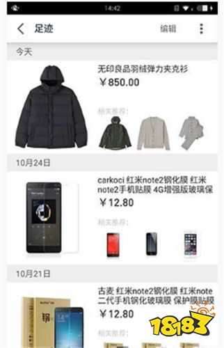 天貓商城官方App