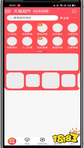 天猫商城官方App