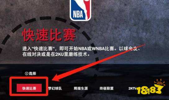 NBA2K22快速比赛怎么换阵容 快速比赛换阵容方法