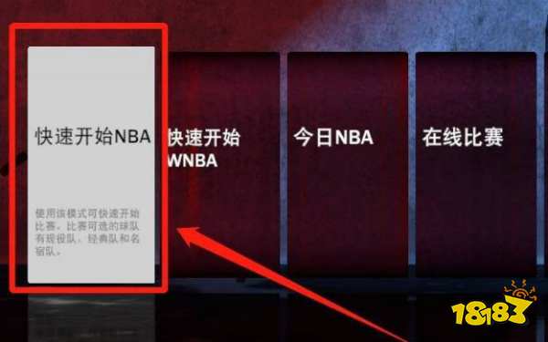 NBA2K22快速比赛怎么换阵容 快速比赛换阵容方法