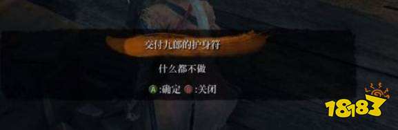 只狼二周目九郎的護身符要不要交 交護身符作用介紹