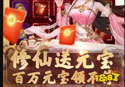 我要修仙手游變態版