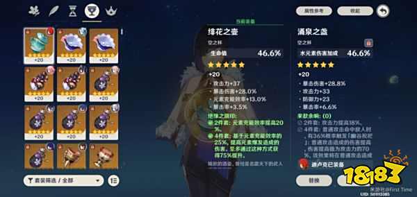 夜蘭生命杯與水傷杯傷害比較 夜蘭用生命杯還是水傷杯