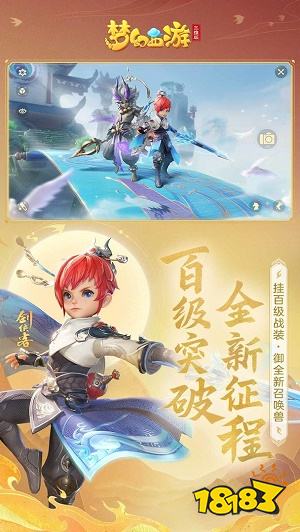 夢幻西游三維版官方版