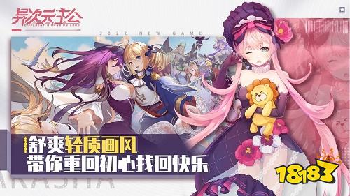 異次元主公下載