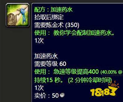 魔兽世界加速药水配方哪里出 加速药水配方掉落地点一览