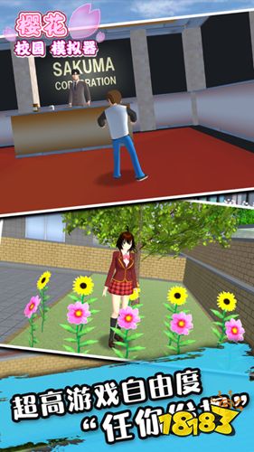 櫻花校園模擬器漢化無廣告