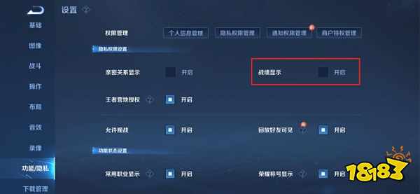 王者荣耀怎么才能不让别人看到战绩 关闭战绩方法介绍