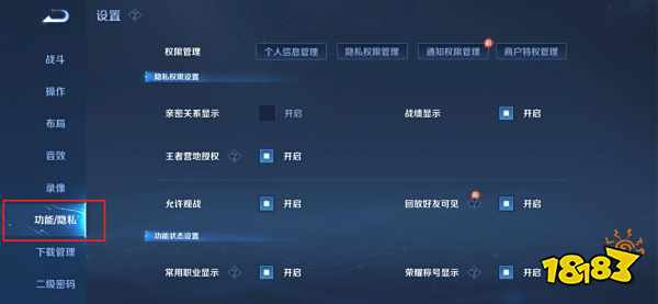 王者荣耀怎么才能不让别人看到战绩 关闭战绩方法介绍