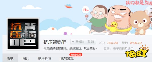 抗压背锅吧是干什么的 LOL抗压背锅吧介绍