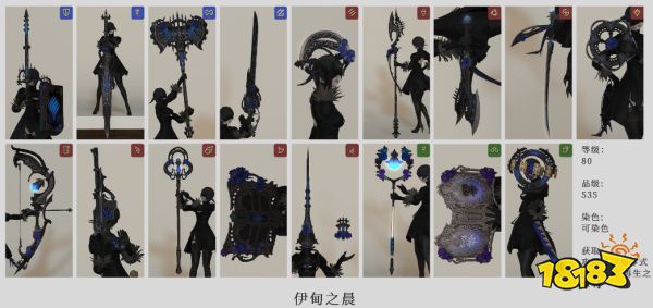 ff14零式武器外觀一覽 全12種零式武器全職業(yè)外觀分享