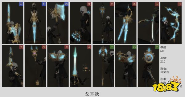 ff14零式武器外观一览 全12种零式武器全职业外观分享