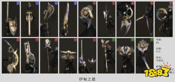 ff14零式武器外觀一覽 全12種零式武器全職業(yè)外觀分享