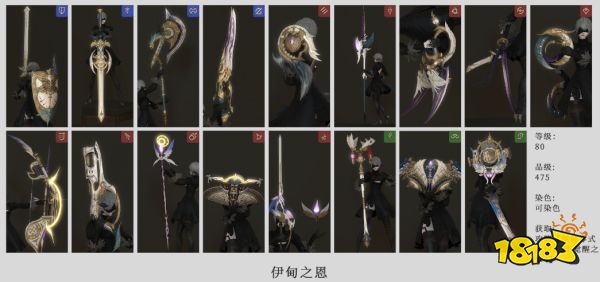 ff14零式武器外观一览 全12种零式武器全职业外观分享