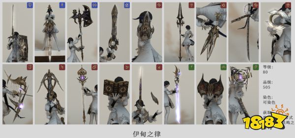 ff14零式武器外觀一覽 全12種零式武器全職業(yè)外觀分享