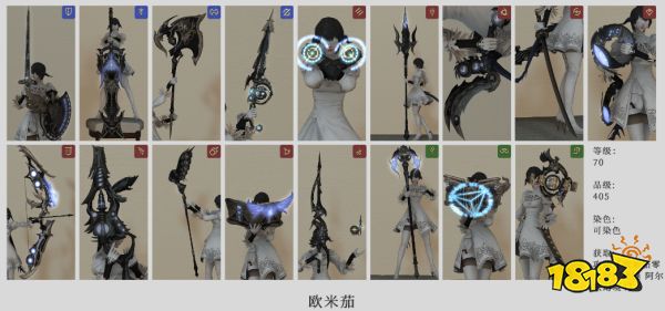 ff14零式武器外觀一覽 全12種零式武器全職業(yè)外觀分享