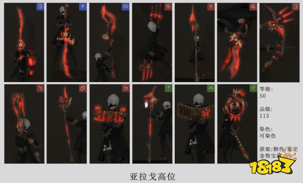 ff14零式武器外觀一覽 全12種零式武器全職業(yè)外觀分享