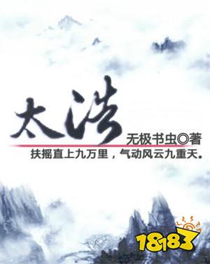 《太浩》作者:无极书虫内容介绍:世间大道万千种,可主角独爱剑道,在