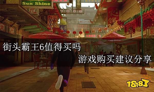 街头霸王6值得买吗 游戏购买建议分享