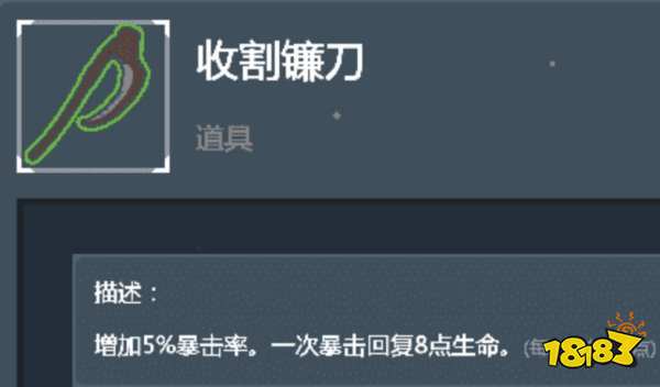 雨中冒险2怎么解锁镰刀 镰刀解锁方法分享