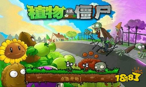 植物大戰僵尸2破解