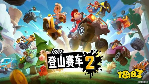 登山賽車2022中文版