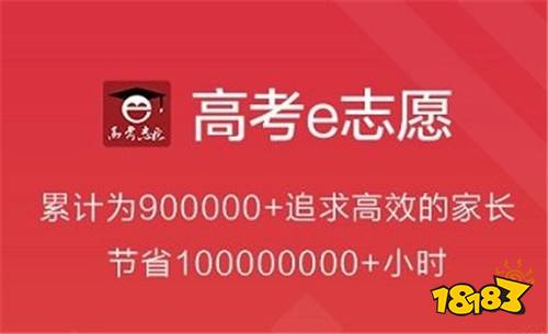 高考e志愿官方版下載