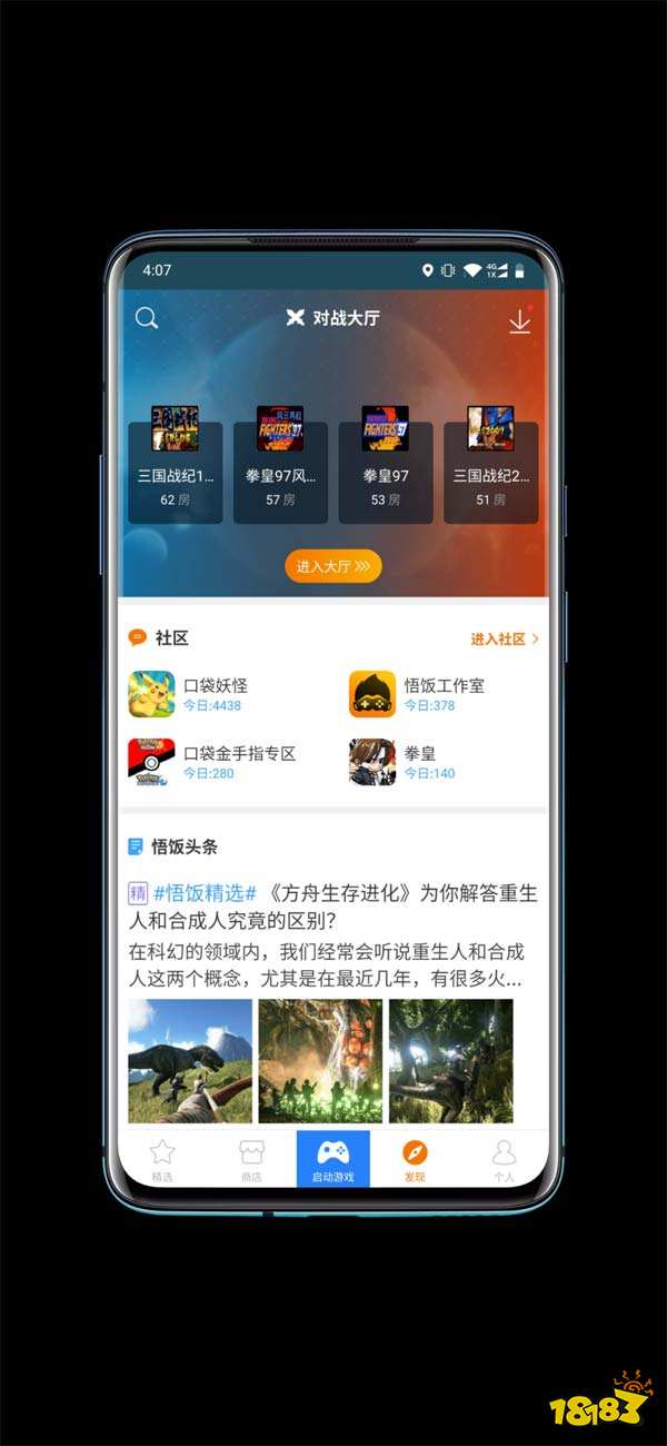 悟飯游戲廳正版下載