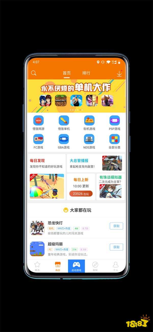 悟飯游戲廳正版下載