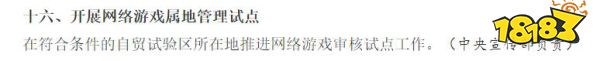 似乎有游戏通过“地方审核”拿到6月版号,以后游戏过审会更容易吗?