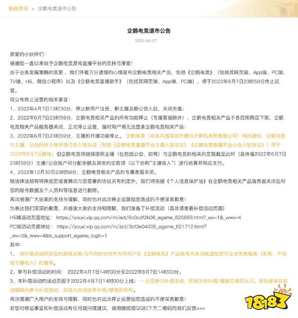腾讯企鹅电竞正式停运 国内又一直播平台成为过去
