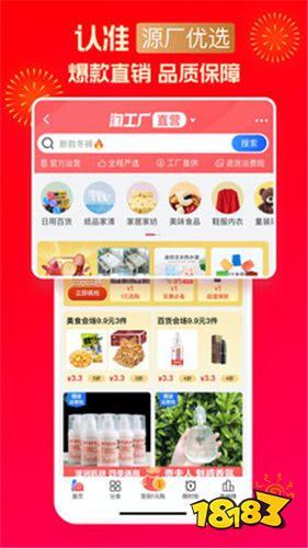 特价购物安装淘特App