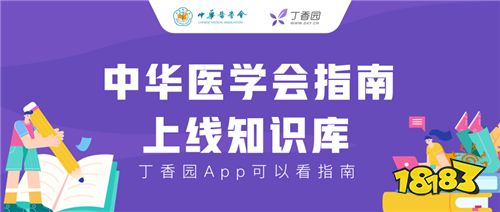 丁香园医学交流App