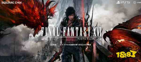 最终幻想16是哪家公司做的 开发商介绍