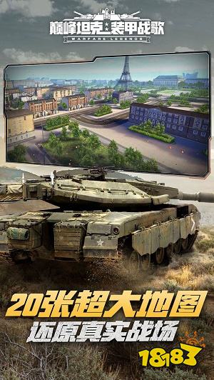 巅峰坦克最新下载