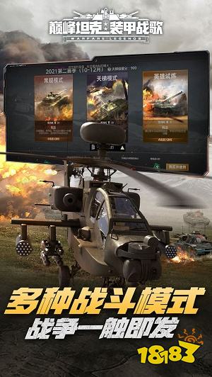 巅峰坦克安卓版