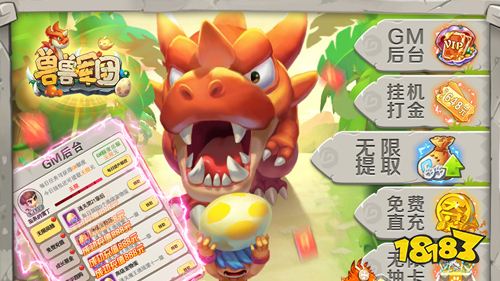 兽兽军团手游破解版