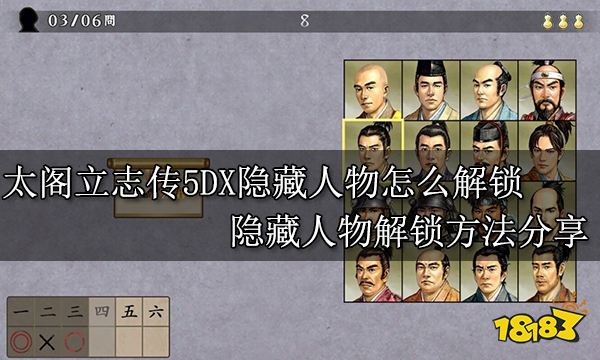 太阁立志传5DX隐藏人物怎么解锁 隐藏人物解锁方法分享