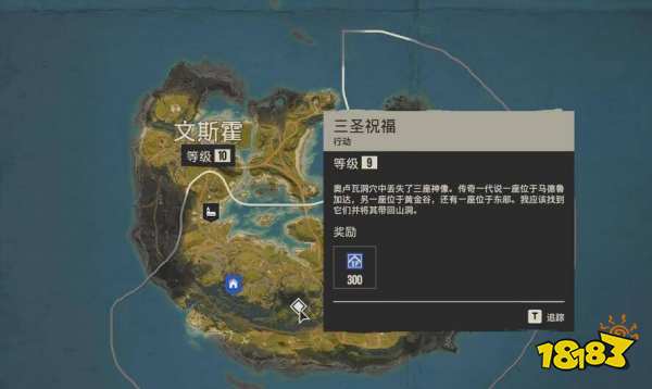 孤島驚魂6三圣祝福任務怎么完成 三圣祝福任務攻略