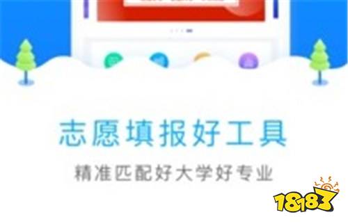 高考志愿填报平台下载