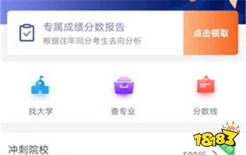 志愿填报助手APP下载