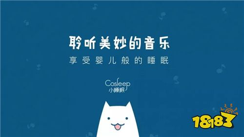 小睡眠助眠平台