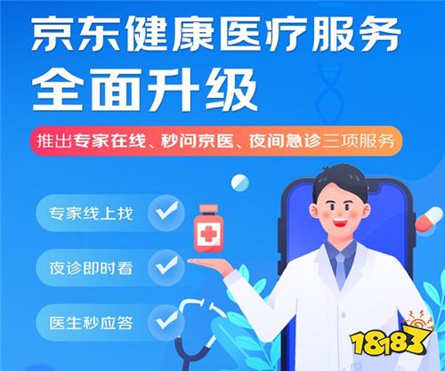 京東健康正版v3.0.6