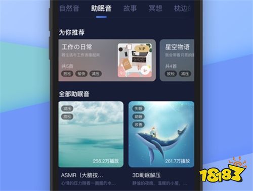 蜗牛睡眠官网下载APP