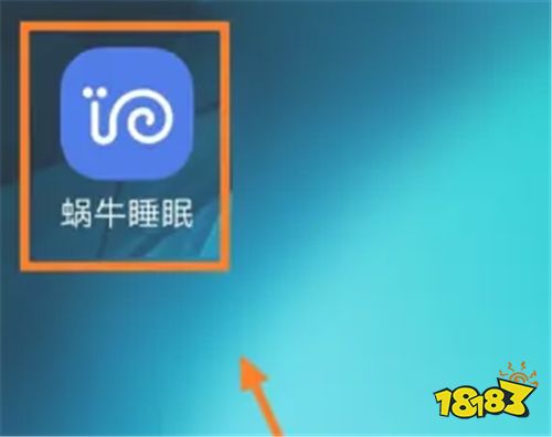 蜗牛睡眠官网下载APP